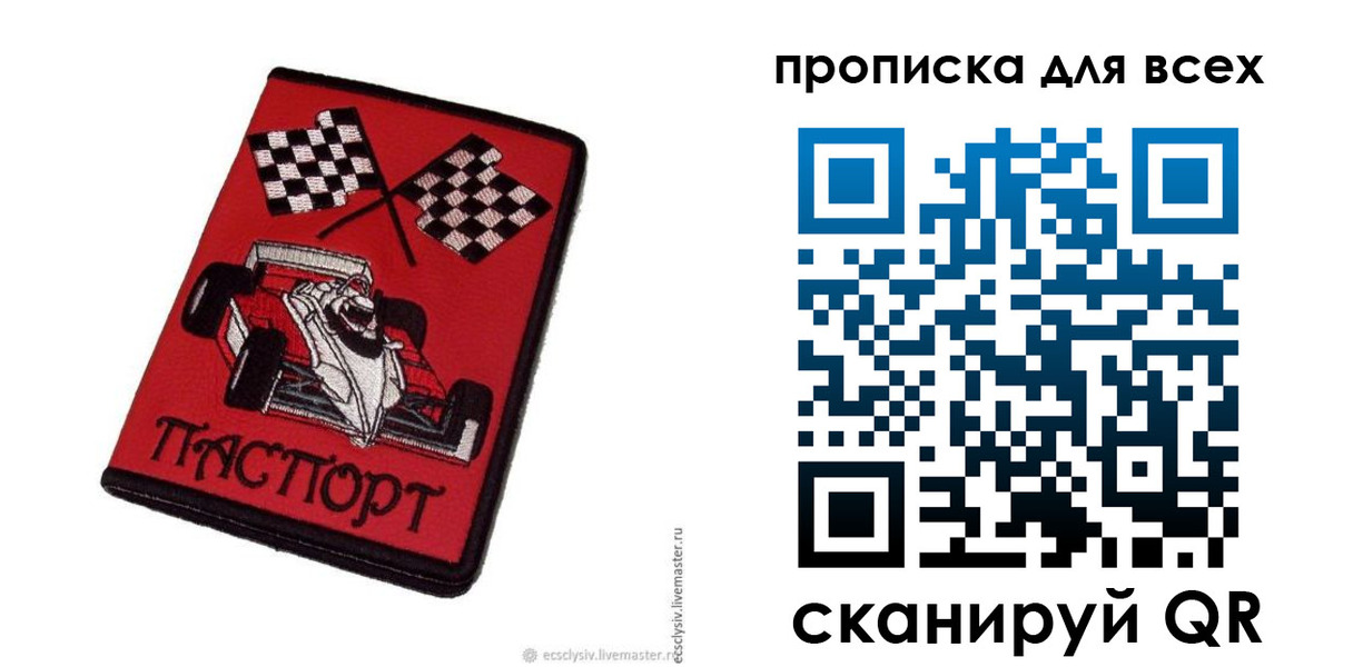 прописка паспорт в Арсеньеве